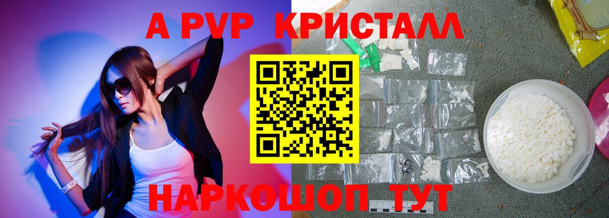 Alpha PVP крисы CK Красноперекопск