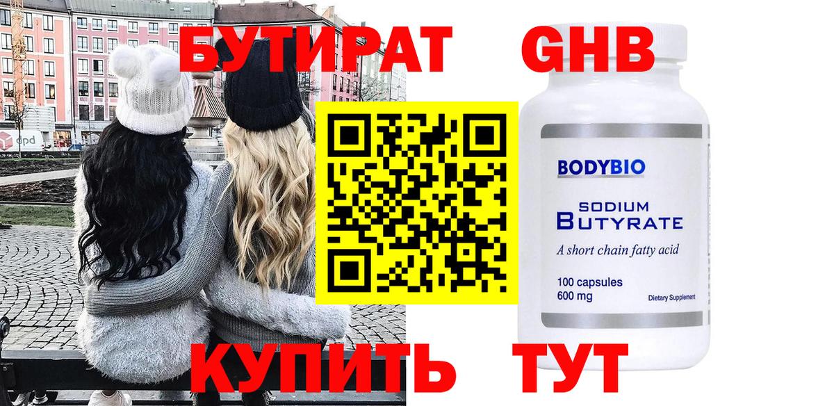 Красноперекопск  Бутират бутик  Бутират  Вход с VPN 