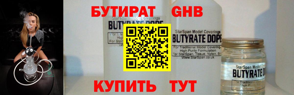БУТИРАТ жидкий экстази Красноперекопск