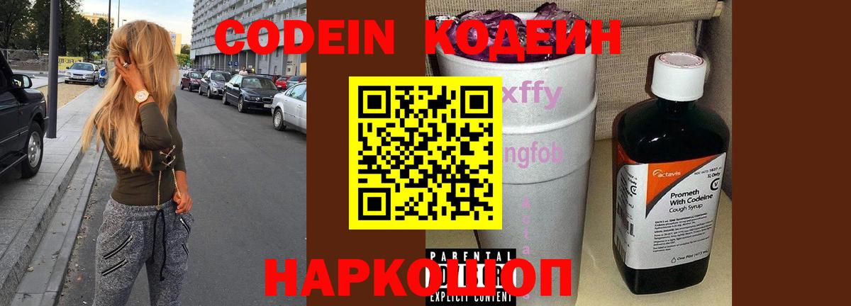 Красноперекопск  Codein Purple Drank  Кодеин Purple Drank  Вход с VPN 