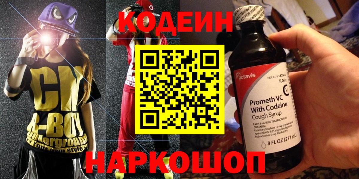 Кодеиновый сироп Lean Purple Drank Красноперекопск