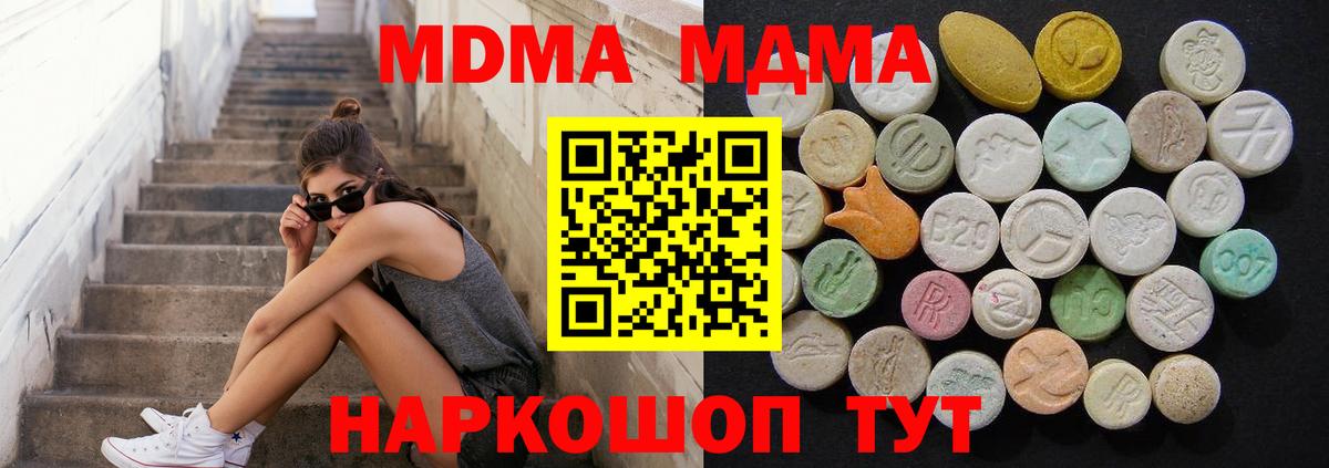 МДМА Molly  МДМА  Красноперекопск  Вход с VPN 