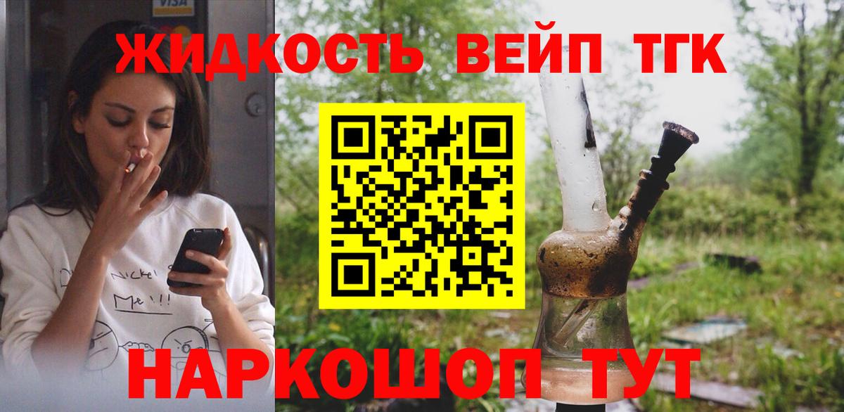 ТГК вейп Красноперекопск