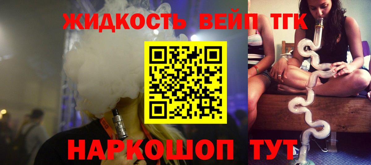 Красноперекопск  ТГК жижа  закладки  ТГК вейп  Вход с VPN 